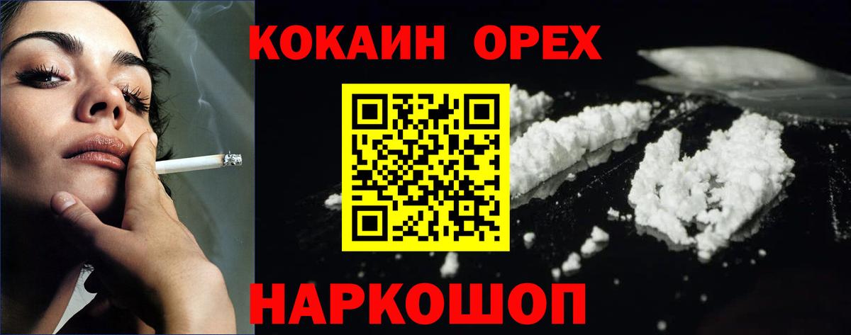 Ессентуки  КОКАИН Columbia  COCAIN  Вход с VPN 