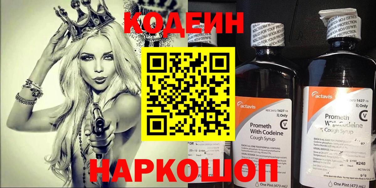 Кодеиновый сироп Lean Purple Drank  Codein Purple Drank  Вход с VPN  Ессентуки 