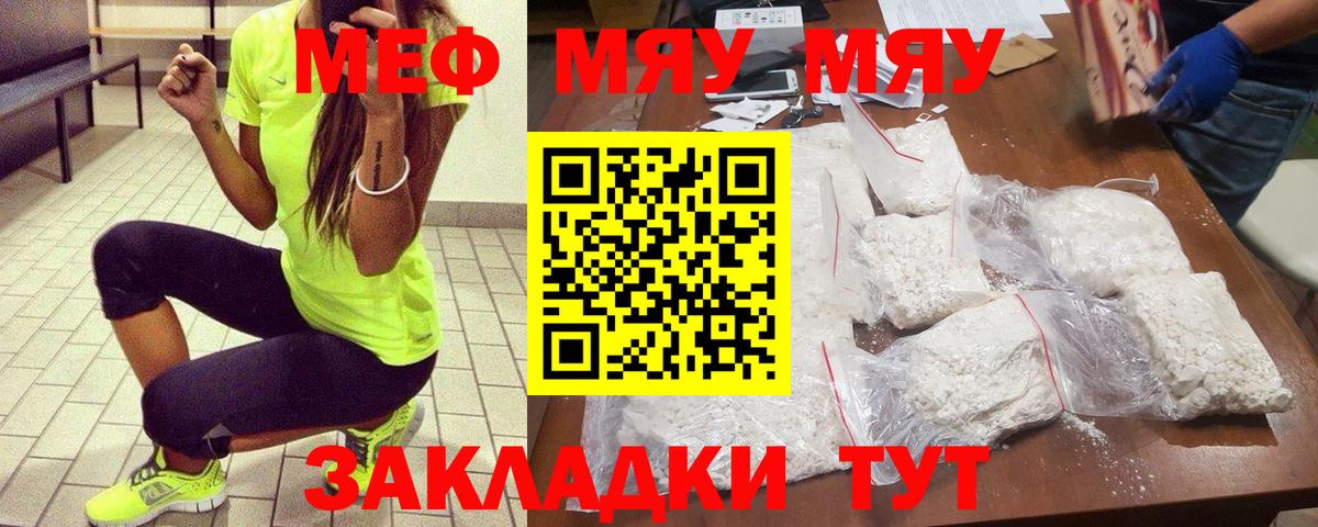 Мефедрон  Меф mephedrone  Мефедрон кристаллы  МЯУ-МЯУ  Ессентуки  Вход с VPN 