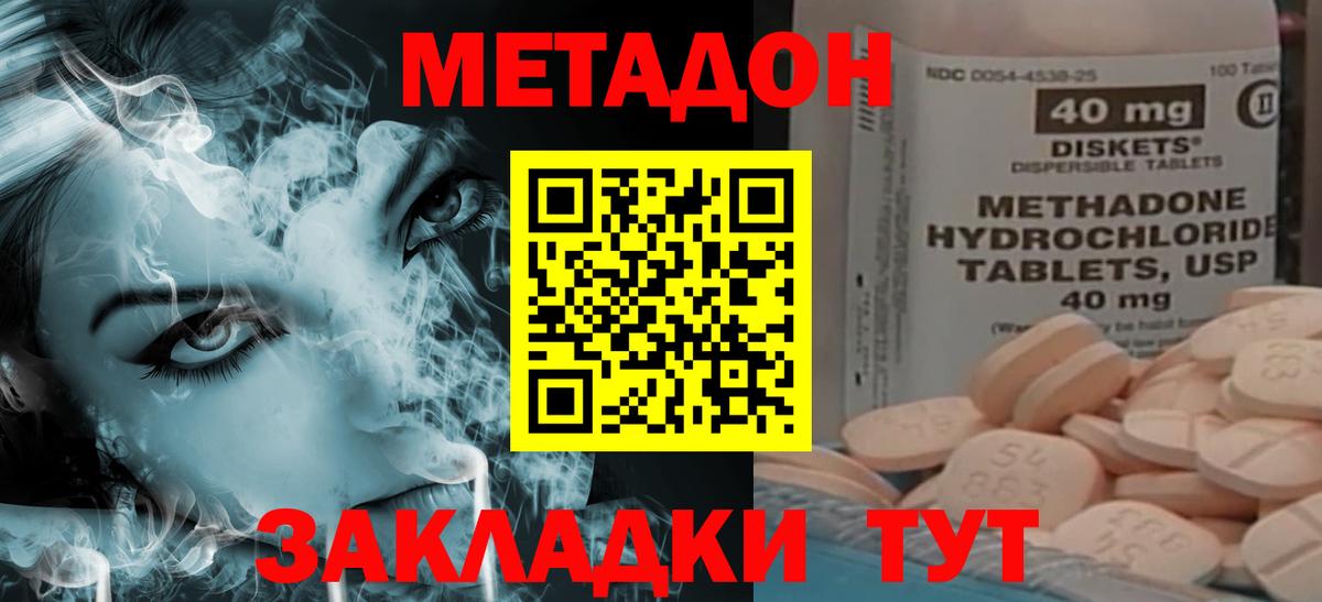 Метадон methadone  Вход с VPN  МЕТАДОН methadone  Ессентуки 