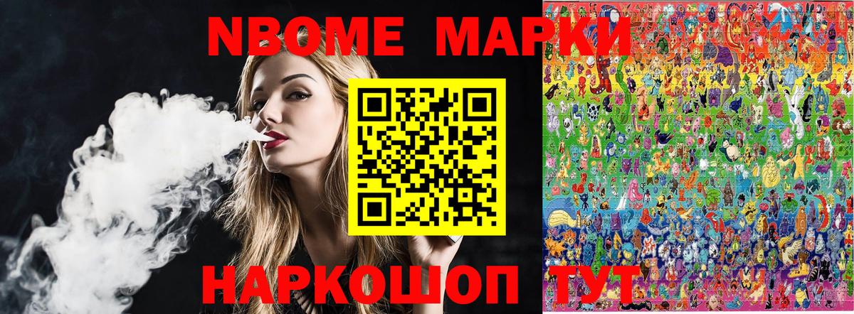 Марки 25I-NBOMe 1,8мг  Вход с VPN  Ессентуки  Марки 25I-NBOMe 1,8мг 
