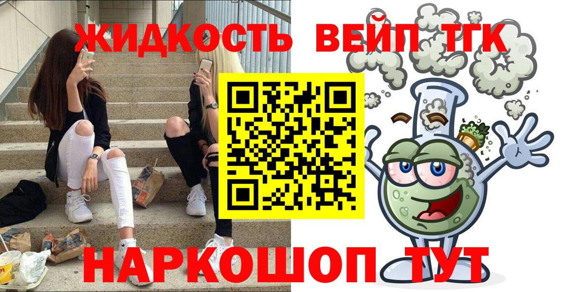 что такое   Дистиллят ТГК вейп  Вход с VPN  Ессентуки  Дистиллят ТГК THC oil 
